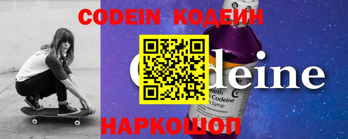Кодеин Purple Drank  Кодеин Purple Drank  Карталы  Вход с VPN 